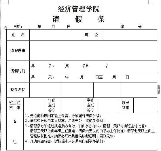 小学生请假条格式范文 小学请假条