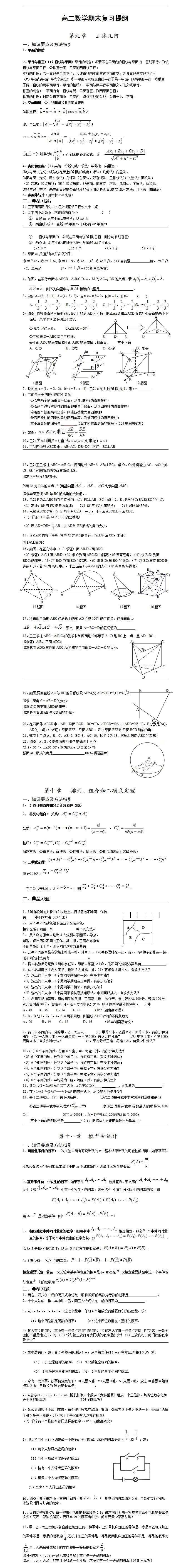 高二数学复习提纲