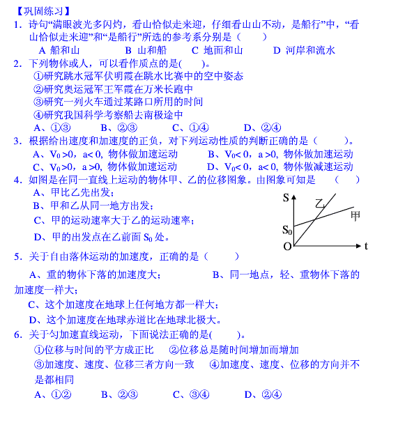 高一必修一物理第二章总结