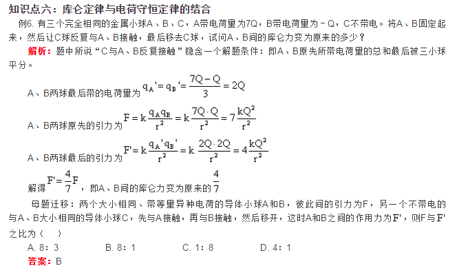 高二物理电荷及其守恒定律知识点梳理