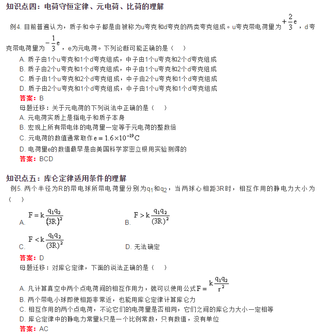 高二物理电荷及其守恒定律知识点梳理