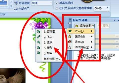 如何插入ppt动画效果