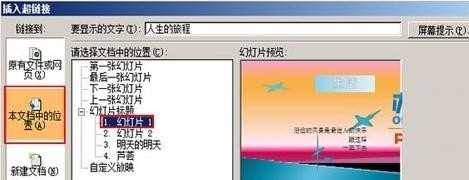 2007ppt怎么设置目录链接