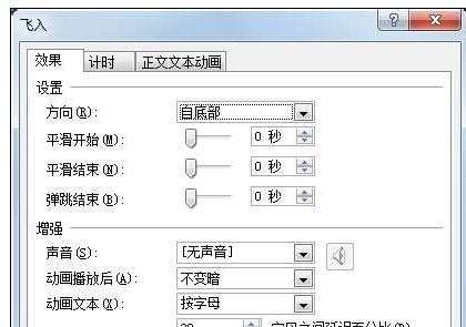 ppt2010如何设置文字动画