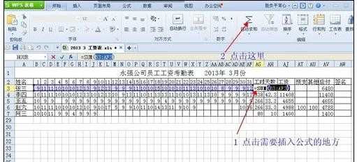 wps表格如何使用自动计算功能