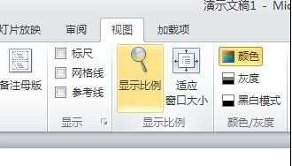 ppt2010视图选项怎么使用图文教程