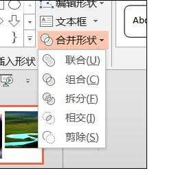 ppt2010中如何镂空文字