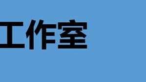 ppt2010怎样制作镂空文字