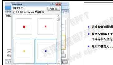 怎么在ppt2010中添加项目符号呢