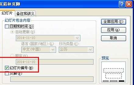 ppt2013如何修改幻灯片页码