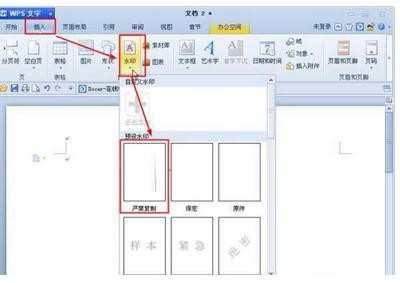 wps文字怎样制作水印