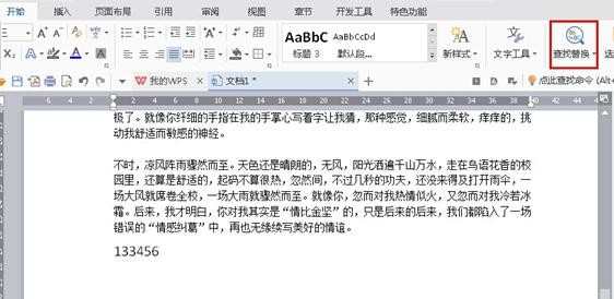 wps文字怎么设置替换字体并加粗图文教程