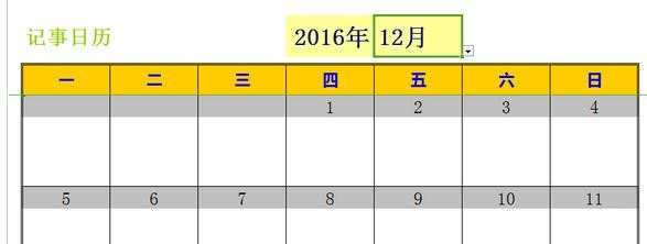 wps如何设置日历模板