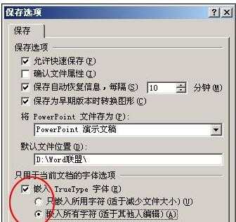 ppt如何保存字体样式