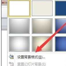 ppt2010如何设置背景样式