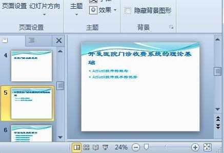 ppt2010怎么统一设置幻灯片文本主题