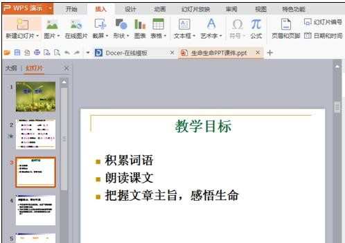 ppt2010如何插入特殊符号图文教程