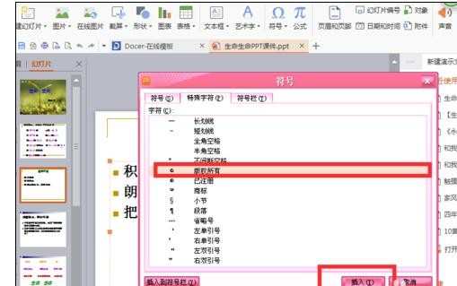 ppt2010如何插入特殊符号图文教程