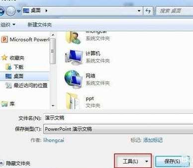 ppt2010如何保存特殊字体图文教程