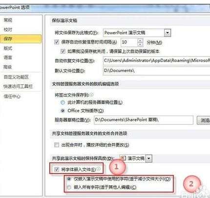ppt2010如何保存特殊字体图文教程