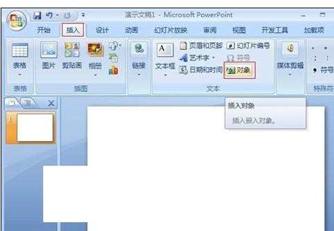 ppt2010中怎如何入excel表格教程