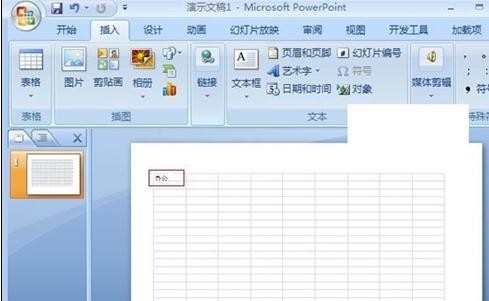 ppt2010怎么插入Excel表格图文教程