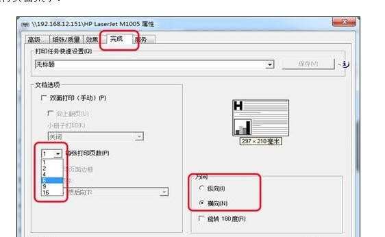 ppt2010如何设置多张幻灯片打印