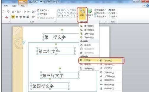 ppt如何设置文本框对齐