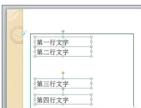 ppt中怎么设置文本框对齐