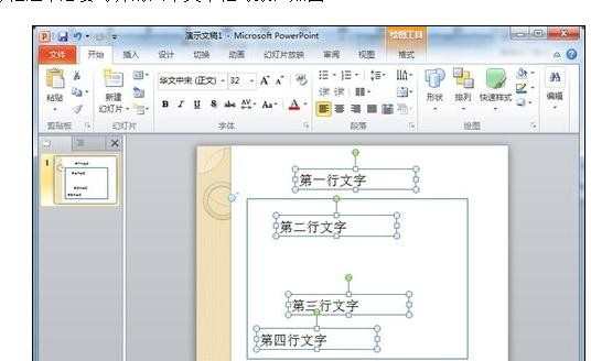 ppt如何设置文本框对齐