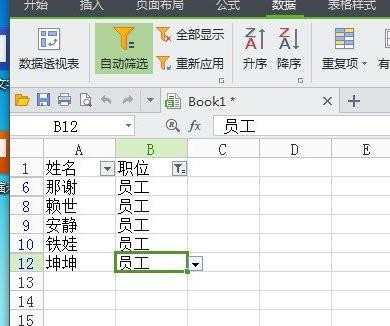 wps表格如何查询内容