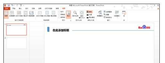 ppt2013自定义模板怎么设置