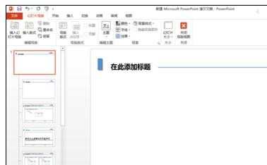 ppt2013自定义模板怎么设置