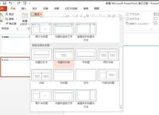 2013版ppt如何设置幻灯片模板