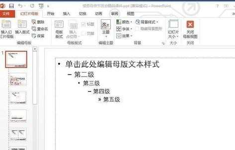 ppt2013修改母版的方法