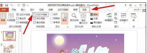 ppt2013修改母版的方法