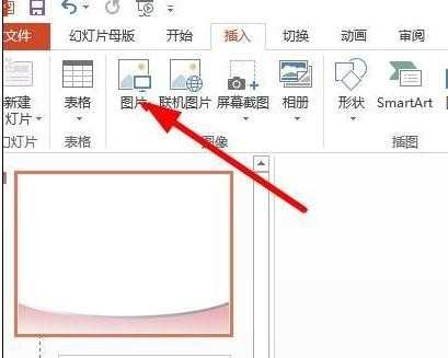 ppt2013如何更换幻灯片模板背景图文教程