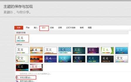 ppt2013怎么保存主题