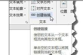 ppt如何创建文本框链接