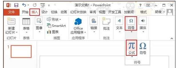 2013版ppt怎么运用复杂的数学公式