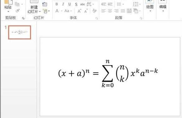 2013版ppt怎么运用复杂的数学公式