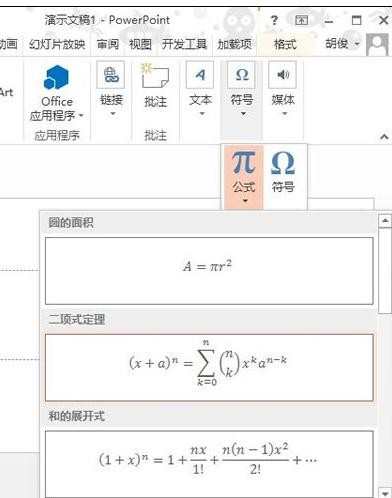 2013版ppt怎么运用复杂的数学公式