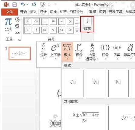 2013版ppt怎么运用复杂的数学公式