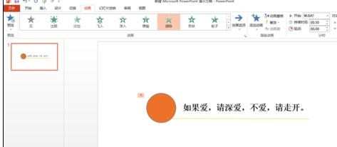 ppt2013怎样设置动画动作路径