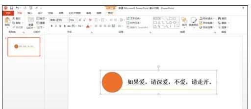 ppt2013怎么设置自定义动作路径图文教程