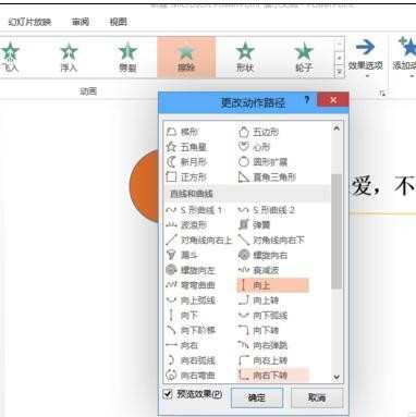 ppt2013怎么设置自定义动作路径图文教程