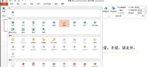 ppt2013怎么设置自定义动作路径图文教程