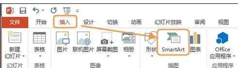 ppt2013如何制作流程图