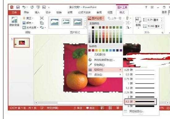 ppt2013怎样添加图片边框