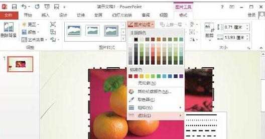 ppt2013怎样添加图片边框